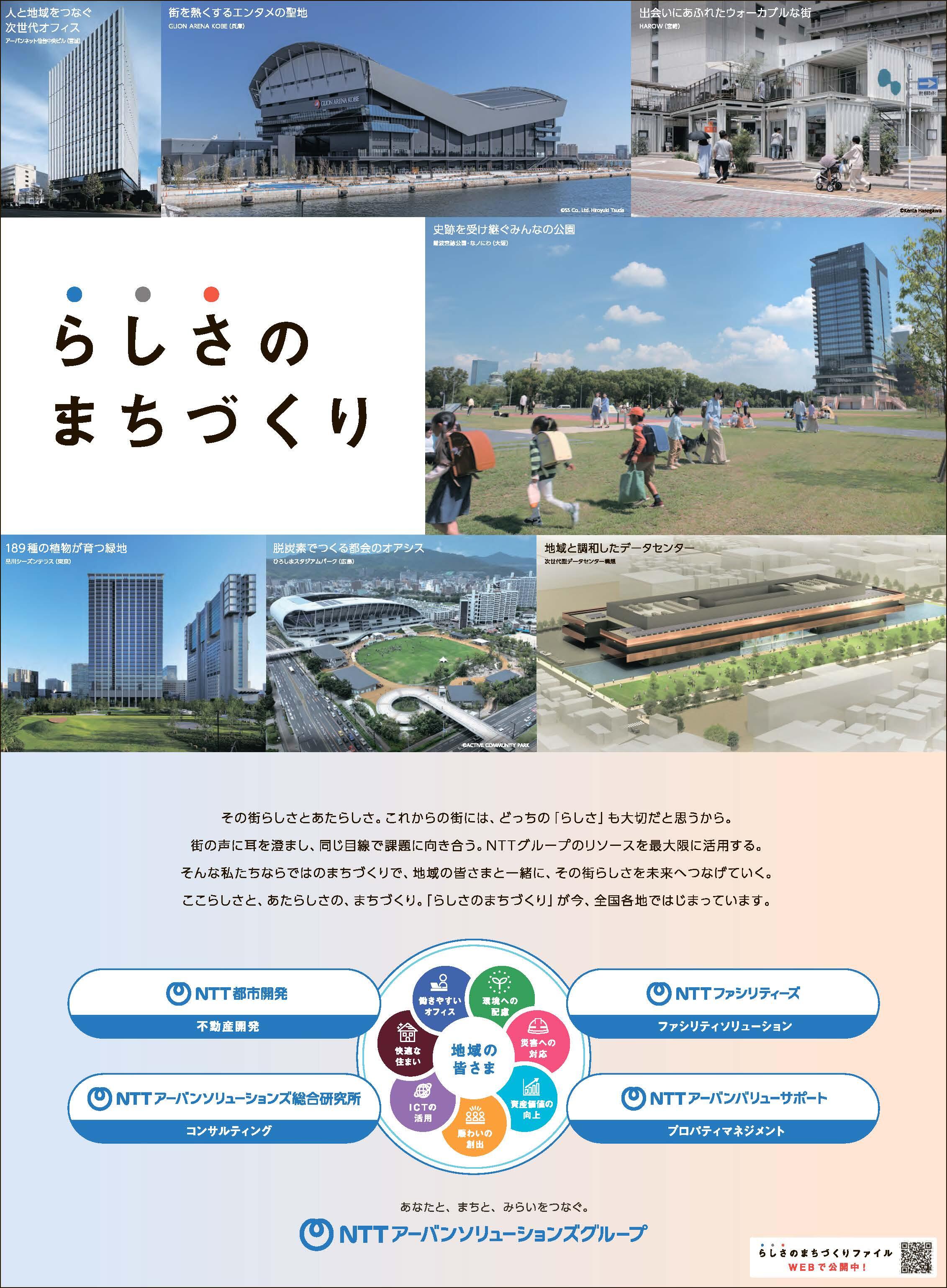 新聞広告「らしさのまちづくり」の画像