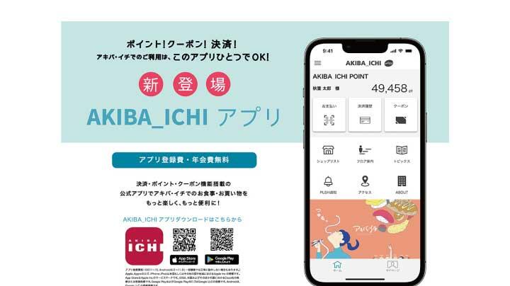 AKIBA_ICHIアプリの図