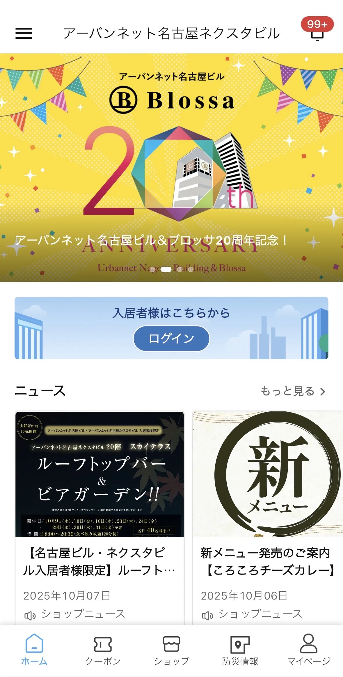 「tocoto®」を活用した「ひと」中心の街区運営