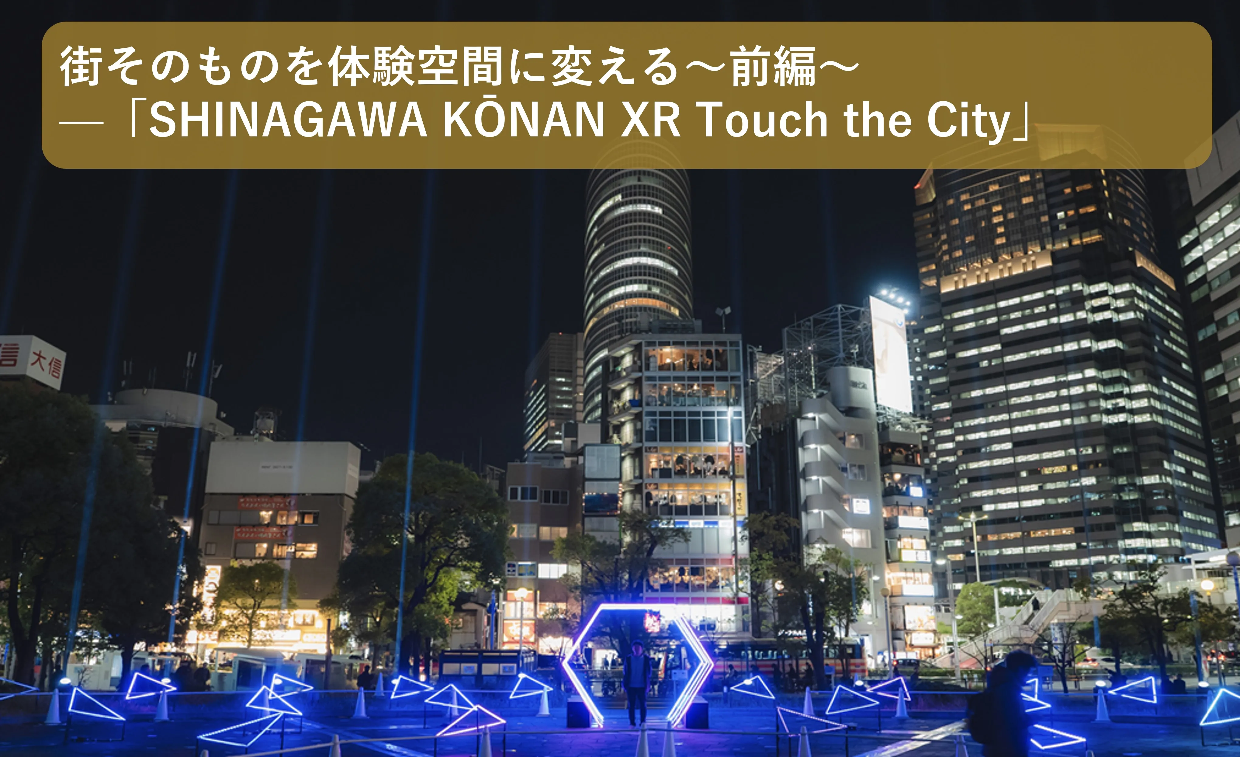 品川港南2050プロジェクト⑥の写真