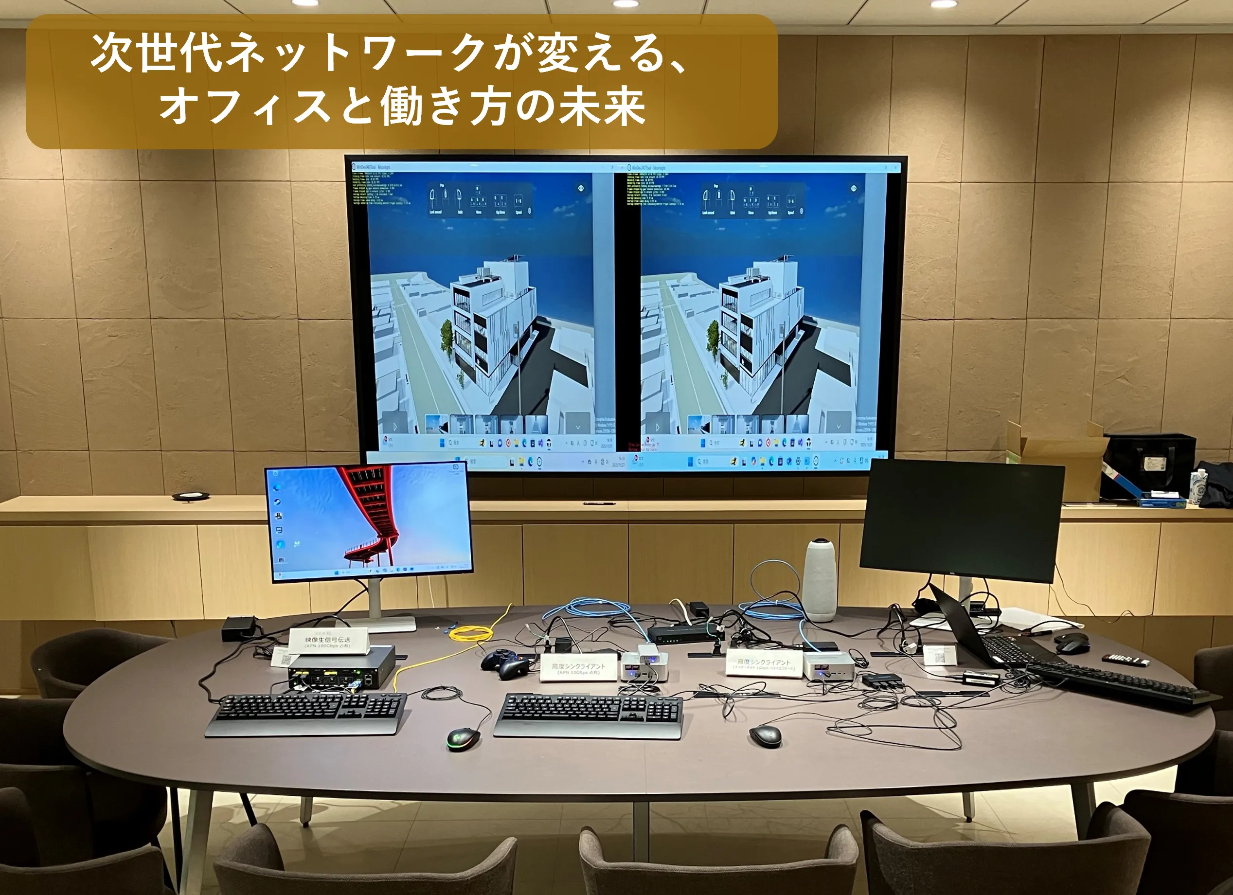 IOWNが切り拓く「ハイバリューワーク」の写真