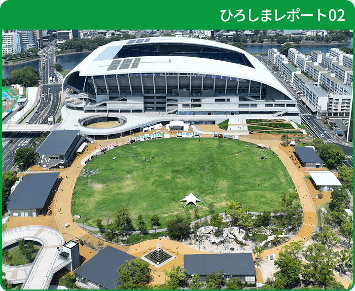 ひろしまスタジアムパーク
