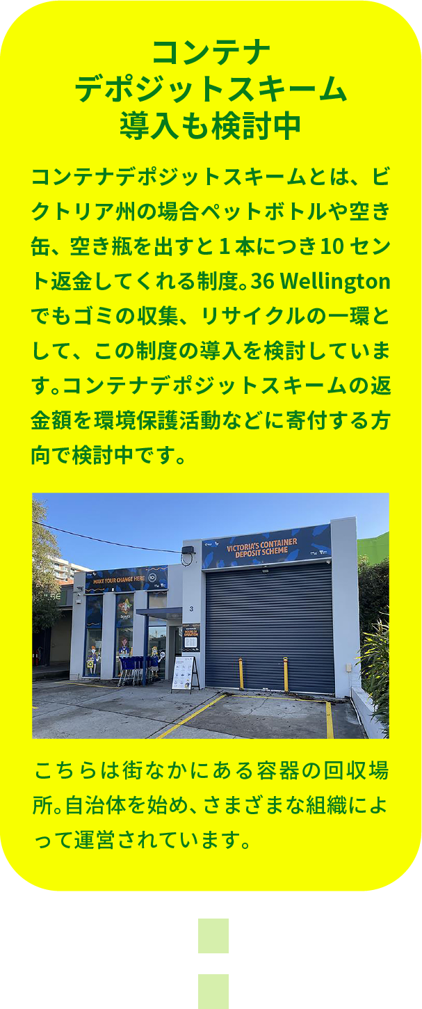 コンテナデポジットスキーム導入も検討中