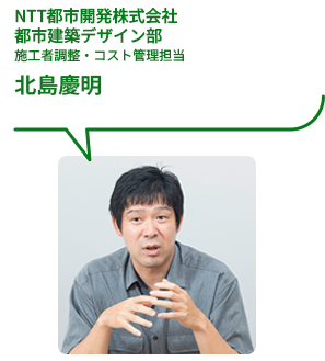 NTT都市開発株式会社 都市建築デザイン部 施工者調整・コスト管理担当 北島慶明