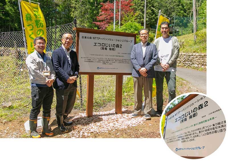 エリアの前には「エコロじいの森2」の名称が記された看板が立てられています。