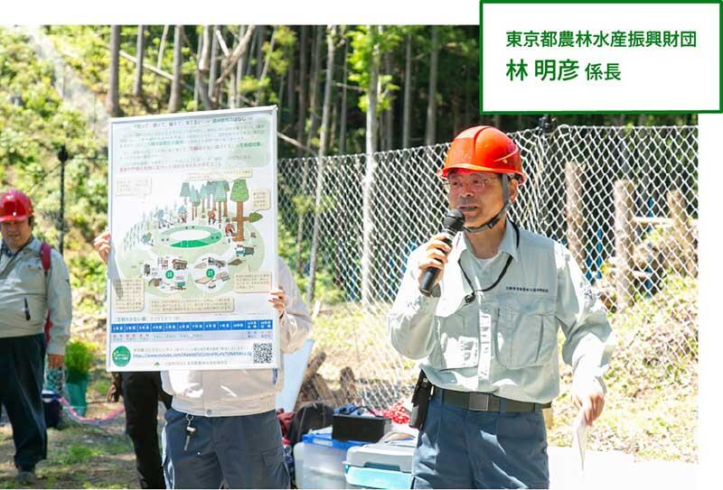 東京都農林水産振興財団 林係長