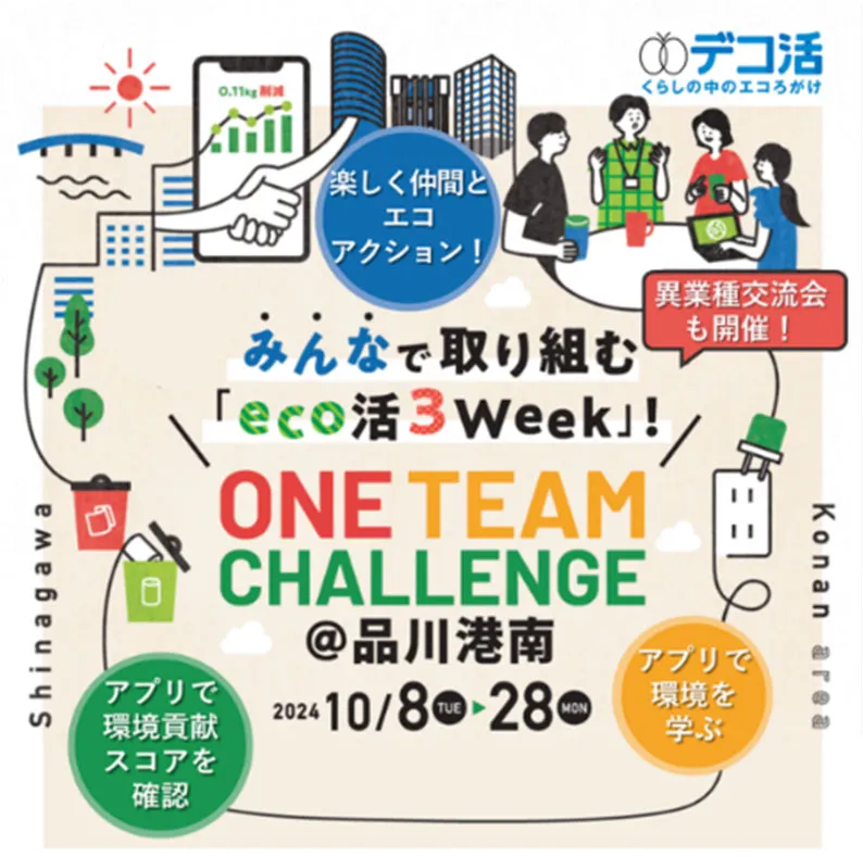 ONE TEAM CHALLENGE 品川港南 イメージ
