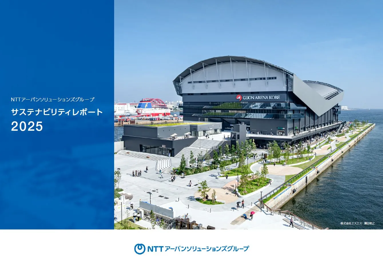 サステナビリティレポートの表紙