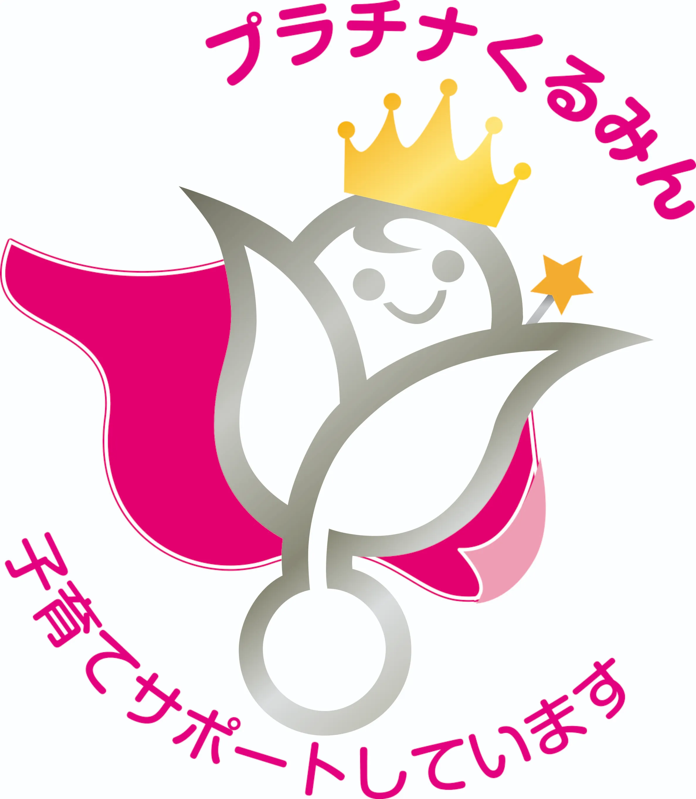 「プラチナくるみん」の認定