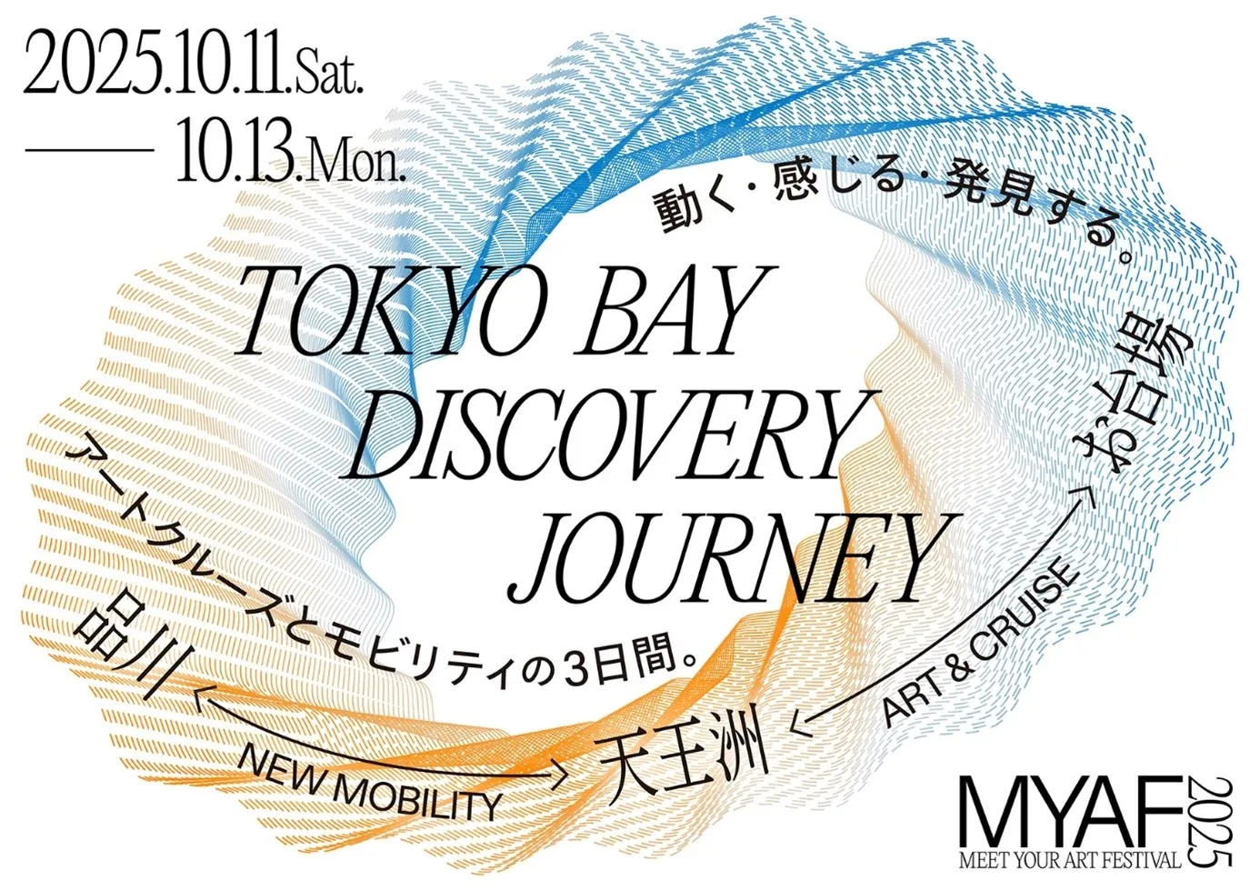 「MEET YOUR ART FESTIVAL 2025」
