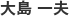 usri社員紹介 画像