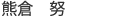usri社員紹介 画像
