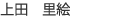 usri社員紹介 画像