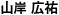 usri社員紹介 画像