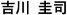 usri社員紹介 画像
