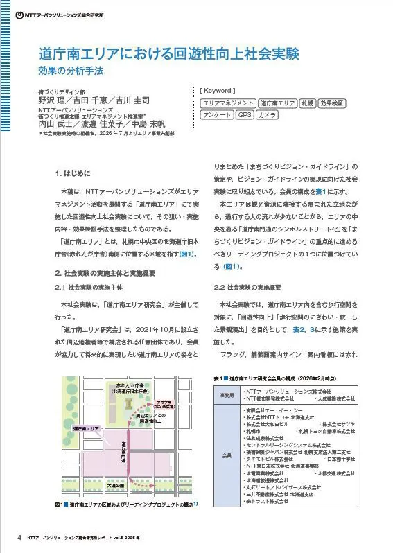 道庁南エリアにおける回遊性向上社会実験
