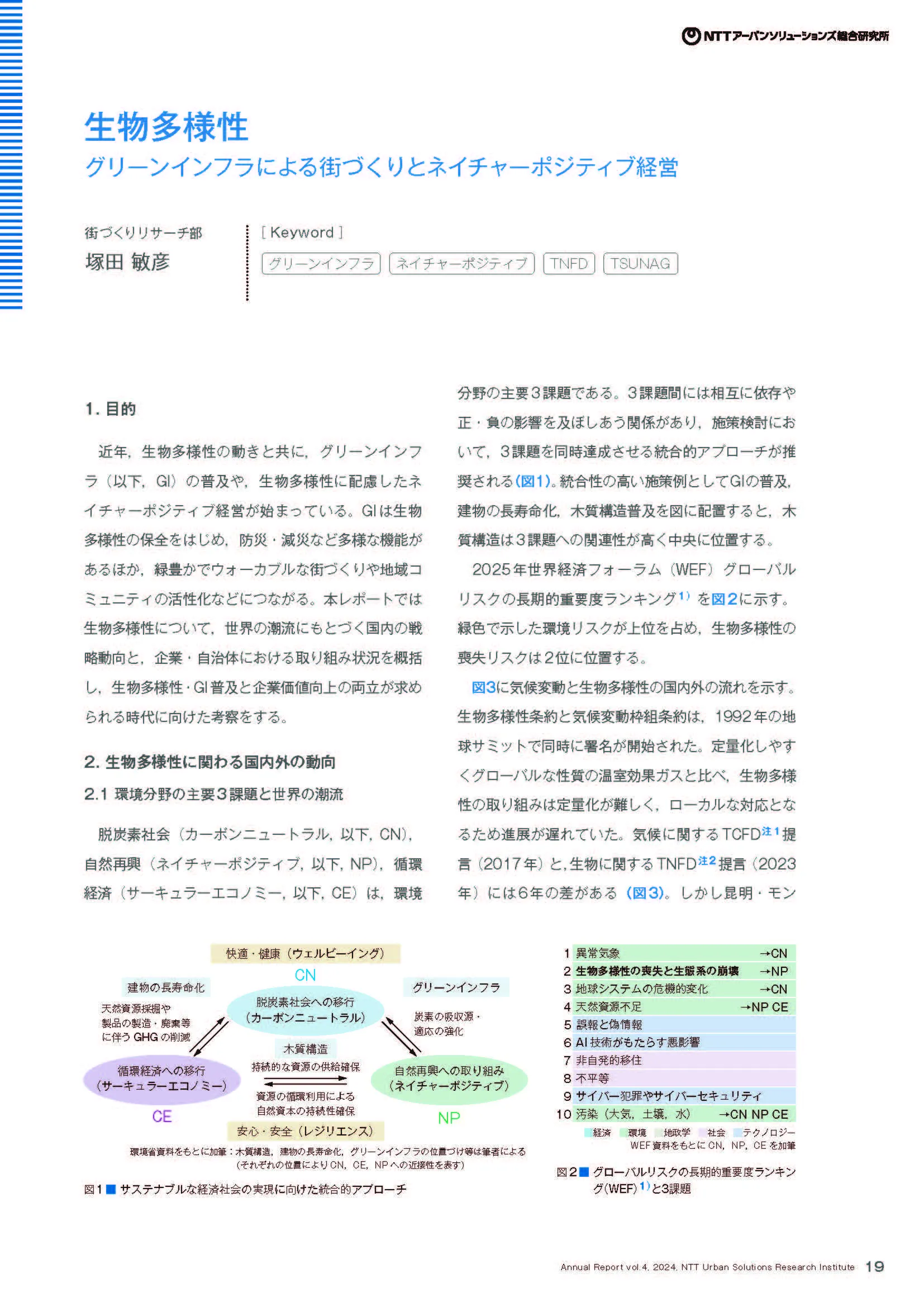 生物多様性